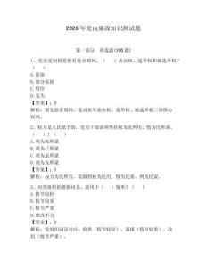 2026年黨內(nèi)廉政知識測試題帶答案（典型題）