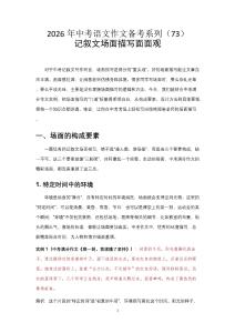 記敘文場面描寫面面觀-2026年中考語文一輪復習作文復習講練（全國通用）