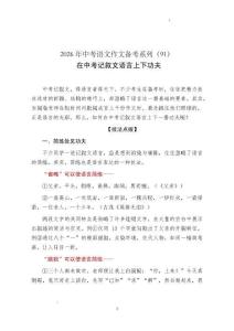 在中考記敘文語言上下功夫-2026年中考語文一輪復習作文復習講練（全國通用）