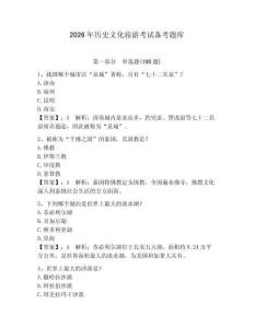 2026年歷史文化旅游考試備考題庫附參考答案（黃金題型）