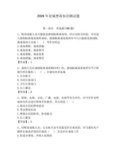 2026年鹽城禁毒知識(shí)測(cè)試題及答案（新）