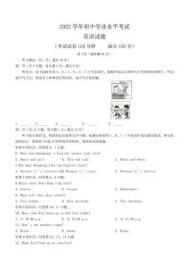 2022年中考英語試題 (30)