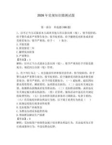 2026年黨規知識微測試題【奪分金卷】