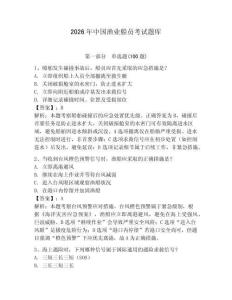 2026年中國漁業船員考試題庫含答案（模擬題）