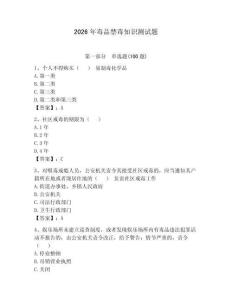 2026年毒品禁毒知識測試題參考答案