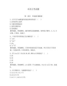 C語(yǔ)言考試題（典優(yōu)）