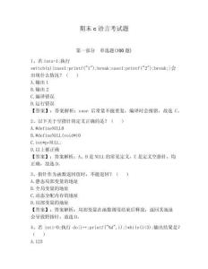 期末c語(yǔ)言考試題附答案【實(shí)用】