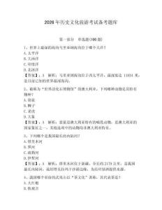 2026年歷史文化旅游考試備考題庫（有一套）