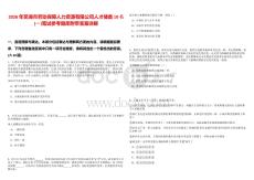 2026年蕪湖市勞動保障人力資源有限公司人才儲備10名(一)筆試參考題庫附帶答案詳解