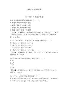 c語(yǔ)言競(jìng)賽試題附參考答案【研優(yōu)卷】