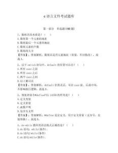 c語(yǔ)言文件考試題庫(kù)（含答案）