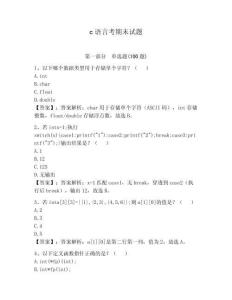 c語(yǔ)言考期末試題【能力提升】