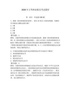 2026年五等漁業船員考試題庫含答案（研優卷）