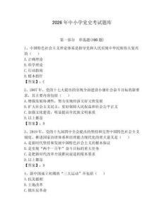2026年中小學(xué)黨史考試題庫(kù)含答案（精練）