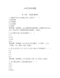 c語(yǔ)言知識(shí)試題附參考答案（奪分金卷）