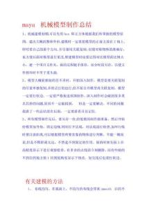 有關MAYA建模的個人心得