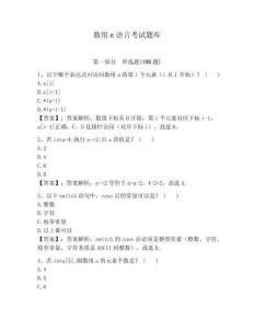 數(shù)組c語(yǔ)言考試題庫(kù)【輕巧奪冠】