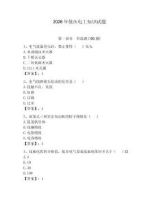 2026年低壓電工知識試題（達標題）