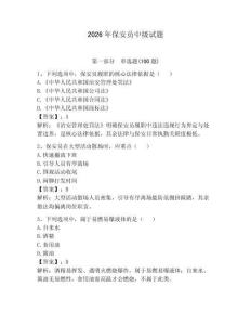 2026年保安員中級試題附答案【輕巧奪冠】