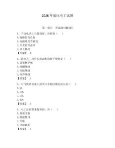 2026年低壓電工試題附完整答案（必刷）