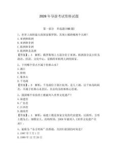 2026年導(dǎo)游考試資格試題含完整答案（必刷）