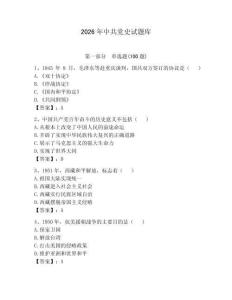 2026年中共黨史試題庫含答案（研優卷）