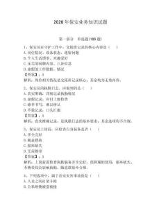 2026年保安業(yè)務(wù)知識(shí)試題及完整答案（典優(yōu)）