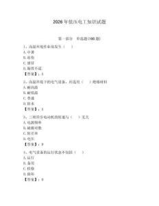 2026年低壓電工知識(shí)試題【綜合題】