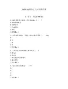 2026年低壓電工知識測試題附參考答案（研優卷）