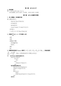 MATLAB習(xí)題參考答案(胡良劍孫曉君)