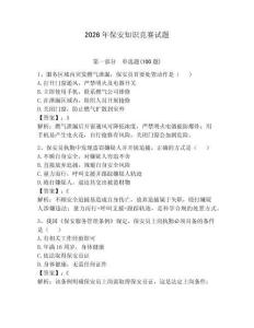 2026年保安知識(shí)競(jìng)賽試題【歷年真題】