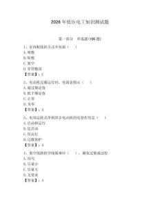2026年低壓電工知識(shí)測(cè)試題帶答案（綜合卷）