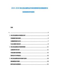 2025-2030特立尼達建筑業市場深度調研及發展趨勢與投資前景研究報告