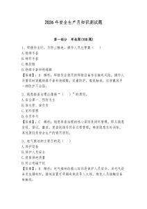 2026年安全生產月知識測試題含答案【預熱題】
