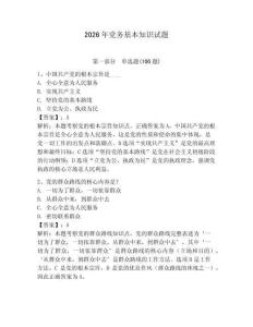 2026年黨務基本知識試題帶答案（輕巧奪冠）