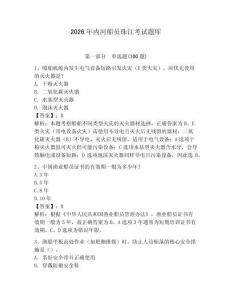 2026年內河船員珠江考試題庫帶答案（輕巧奪冠）