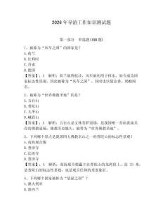 2026年導游工作知識測試題【奪分金卷】