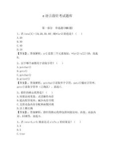 c語言指針考試題庫附參考答案（預熱題）