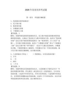 2026年黨務培訓考試題附參考答案（奪分金卷）