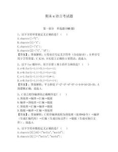 期末c語言考試題及完整答案（典優）