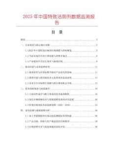 2025年中國特效潔廁劑數據監測報告