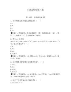c語言編程練習題含答案（完整版）