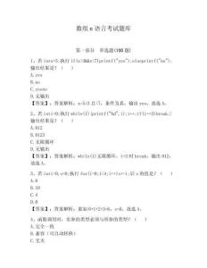 數組c語言考試題庫【綜合卷】