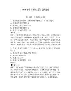 2026年中國船員適任考試題庫【全優】
