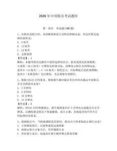 2026年中國船員考試題庫含答案【完整版】