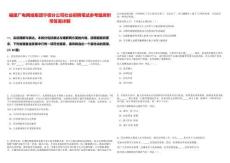 福建廣電網絡集團寧德分公司社會招聘筆試參考題庫附帶答案詳解