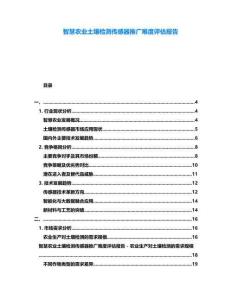 智慧農業土壤檢測傳感器推廣難度評估報告