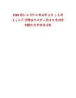 2025浙江臺州市工商業(yè)聯(lián)合會（總商會）公開招聘編外工作人員2名筆試參考題庫附帶答案詳解