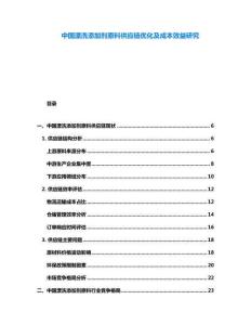 中國漂洗添加劑原料供應鏈優化及成本效益研究