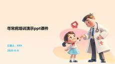 寻常疣培训演示ppt课件